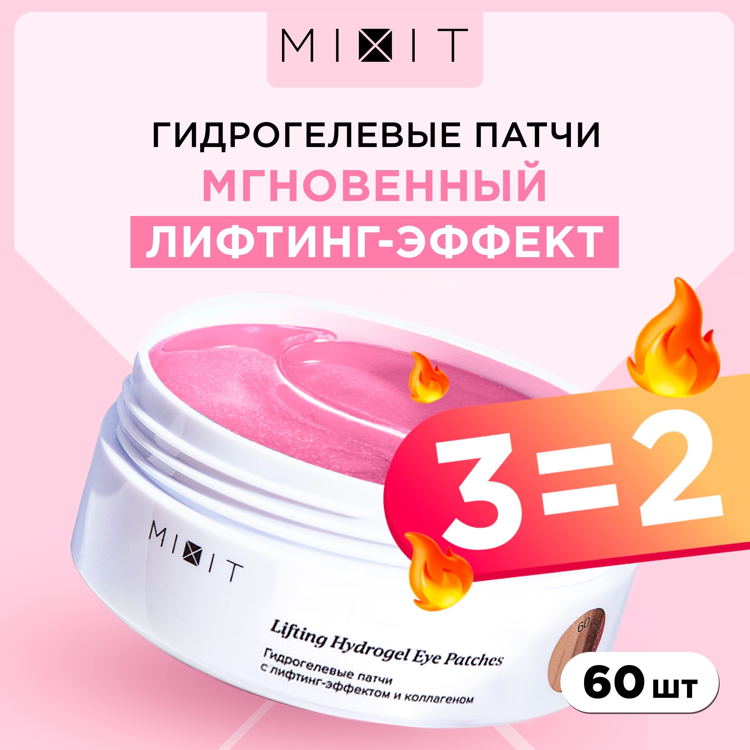 MIXIT...