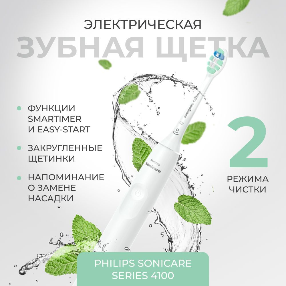 Электрическая зубная щетка Philips Sonicare Series 4100 HX3681/23 Цвет: белый