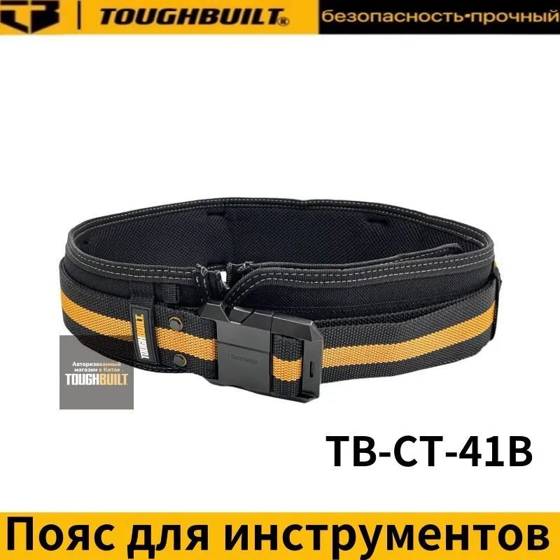 TOUGHBUILTTB-CT-41B-Быстросъемныйременьуниверсальнойконструкции.