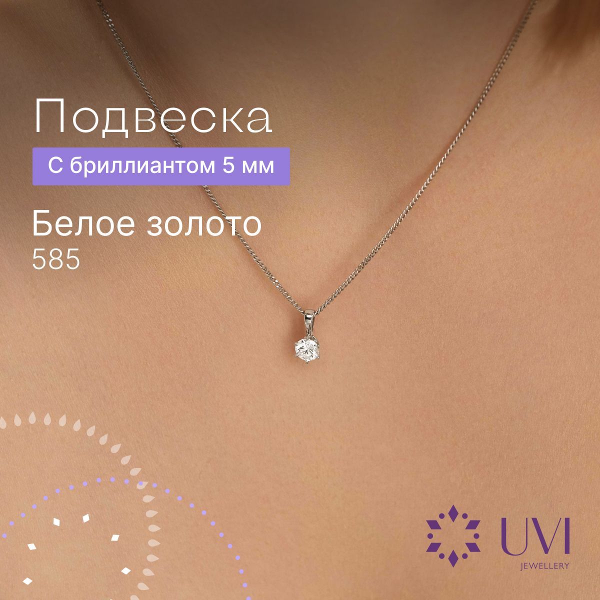 Подвеска на шею женская золотая 585 с бриллиантом, UVI Jewellery