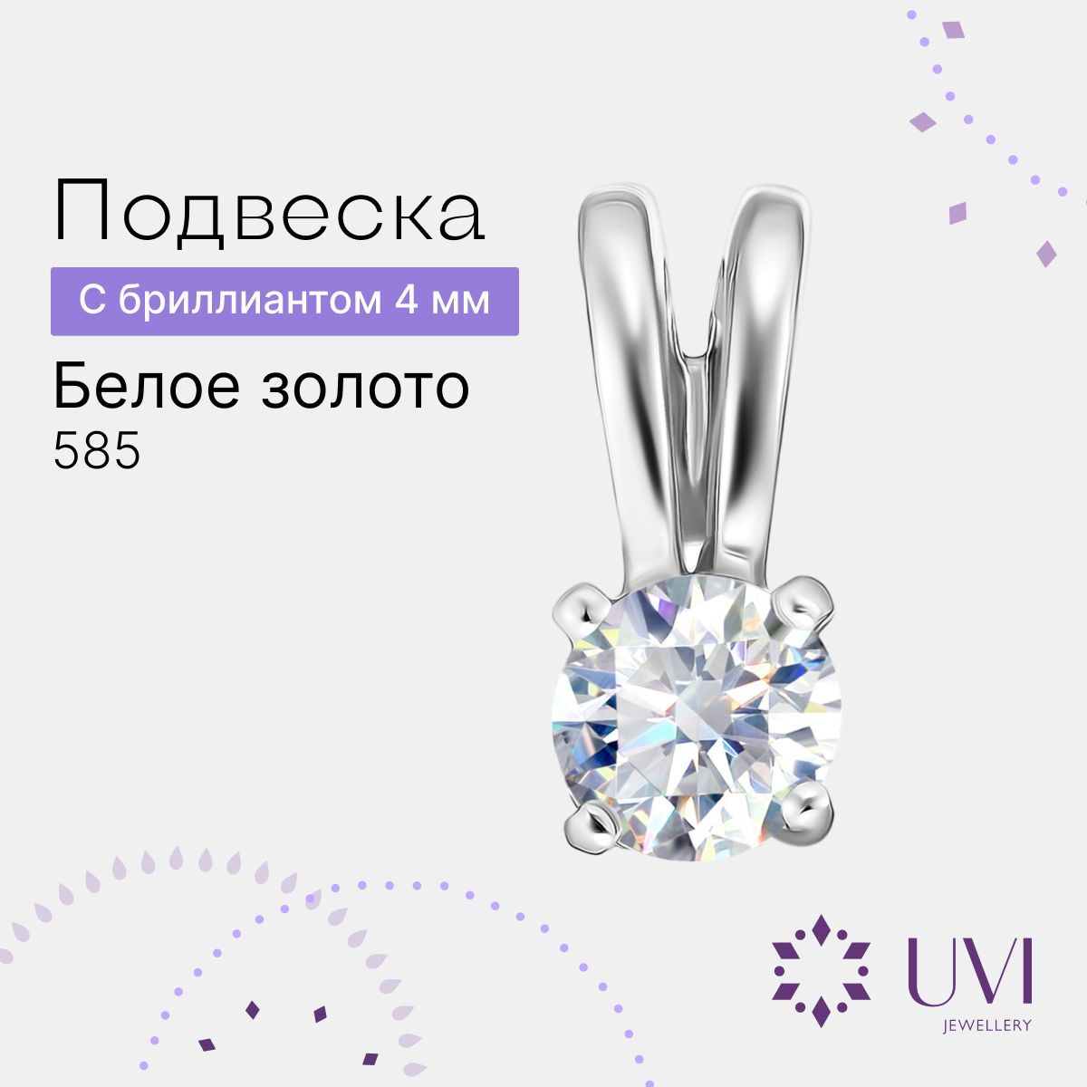 Подвеска на шею женская золотая 585 с бриллиантом, UVI Jewellery