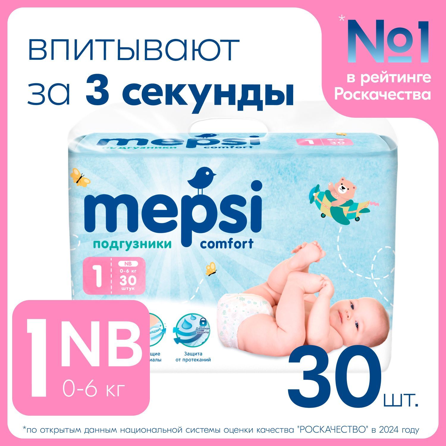 Подгузники детские MEPSI 1 размер, NB (до 6 кг), 30 шт, для новорожденных. Подгузники для девочек и мальчиков