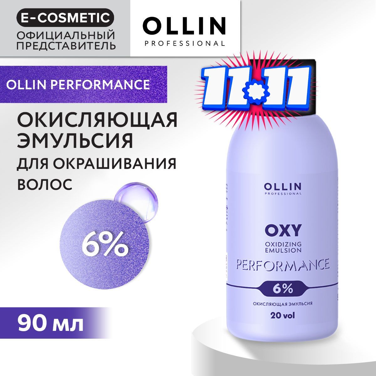 OLLIN PROFESSIONAL Эмульсия OXY PERFORMANCE 6 % 90 мл