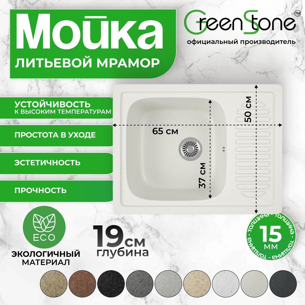 КухоннаямойкаврезнаяGreenStoneGRS-13-341молочный