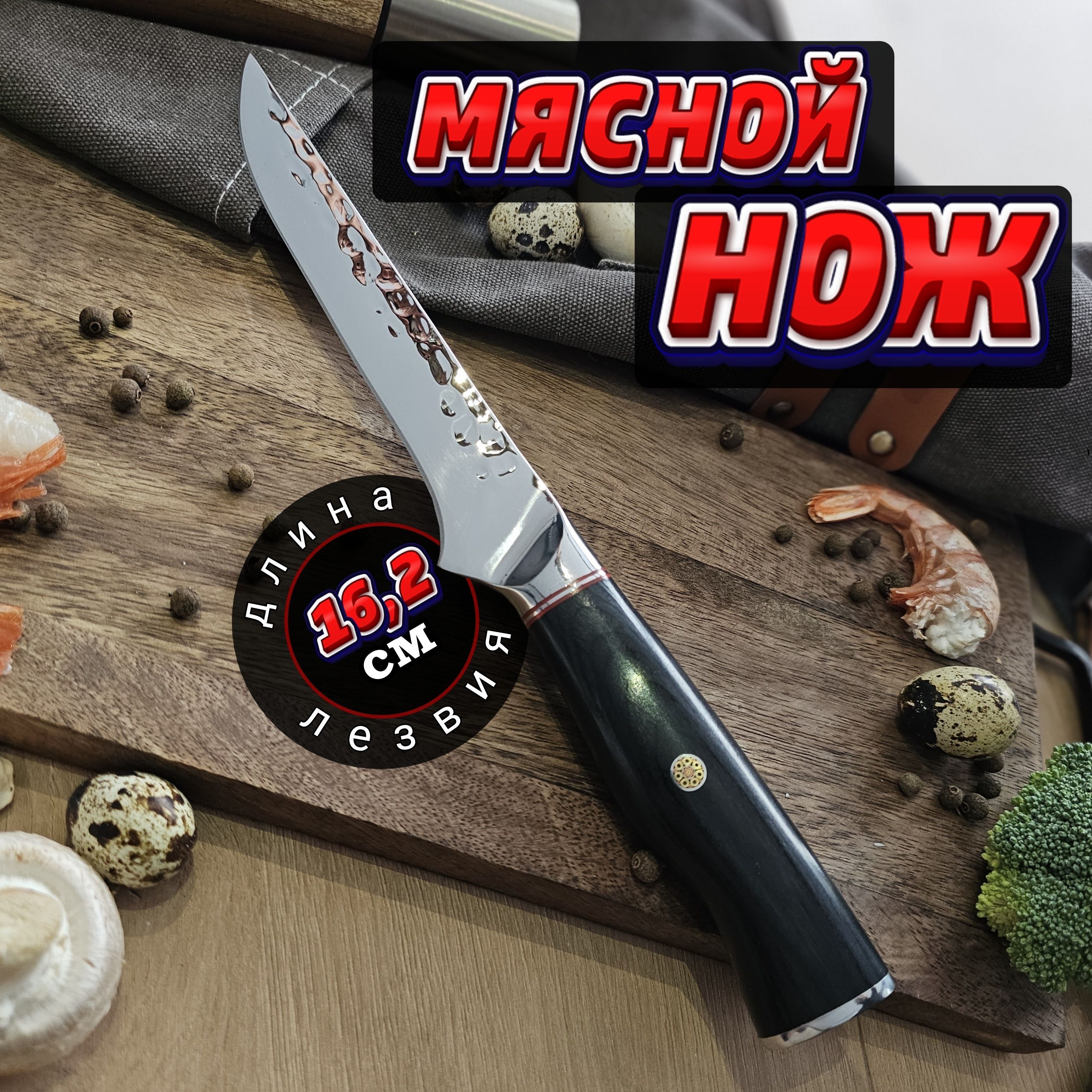 Мясной нож, поварской кухонный нож, профессиональный, Марка стали 5Cr15MoV