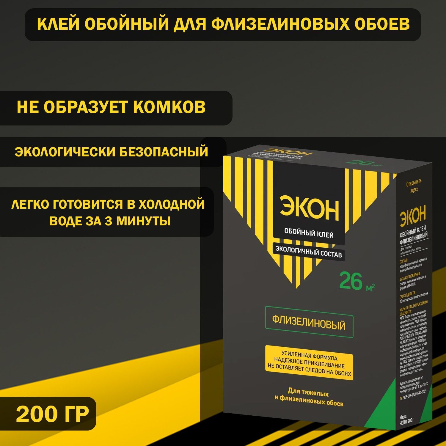 Клей обойный для флизелиновых обоев Экон Флизелиновый 200 г