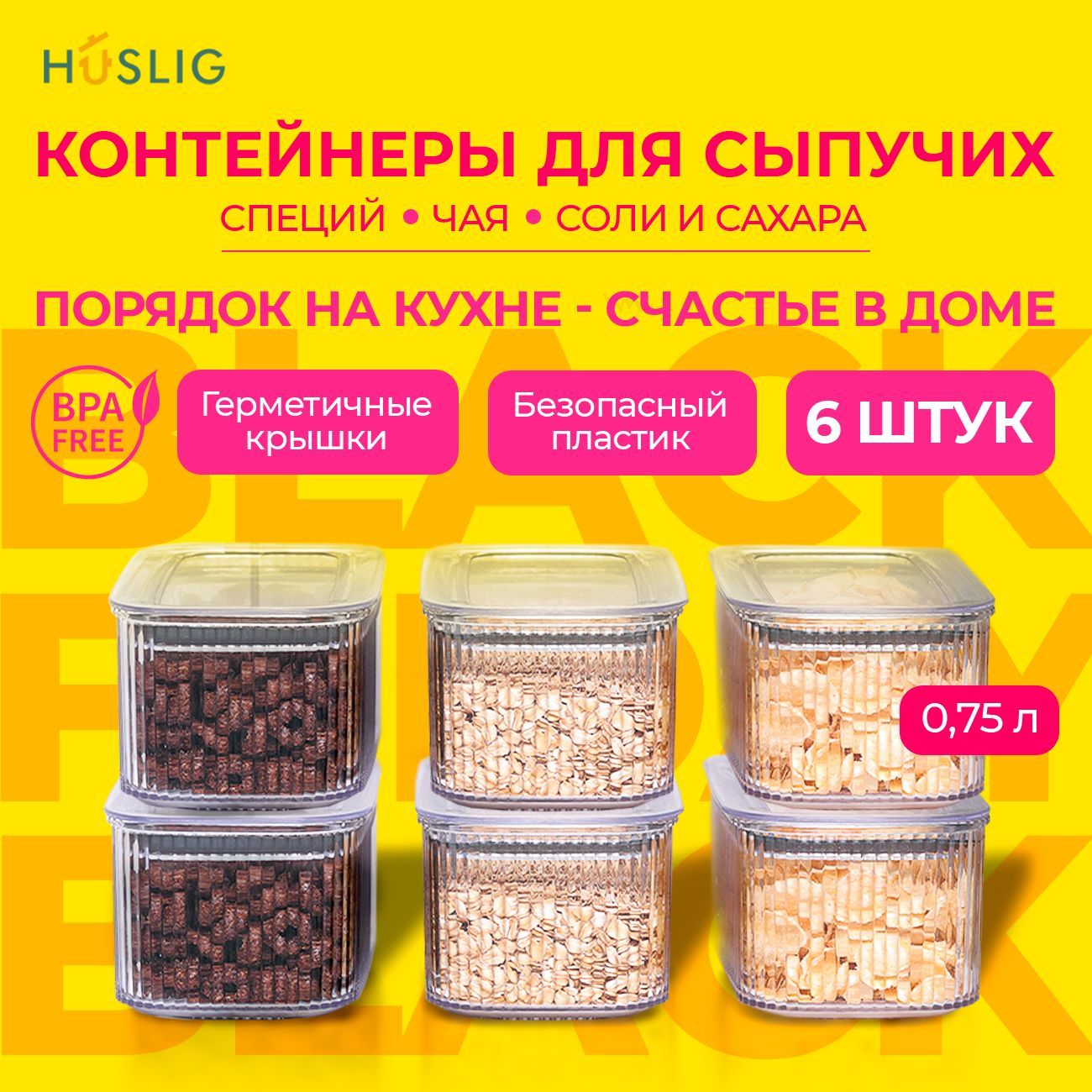 Банки для сыпучих продуктов набор 6 штук объемами 0,75 л HUSLIG емкость, баночки пластиковые с крышками, контейнеры для хранения на кухне