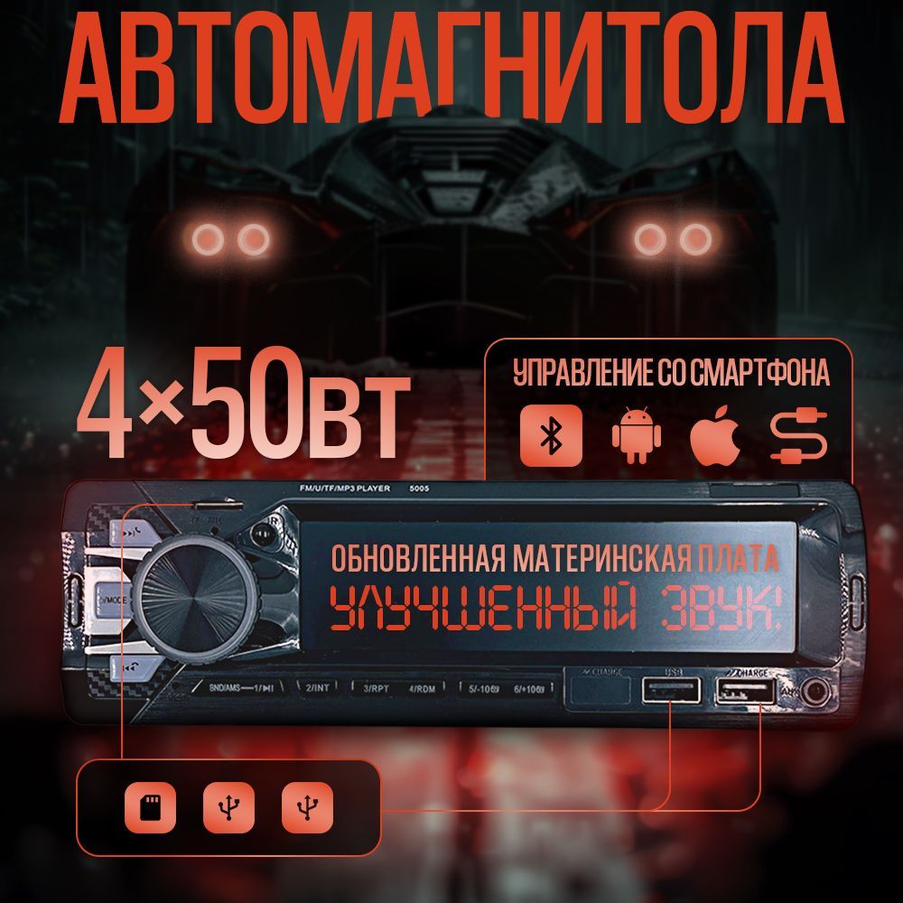 Автомагнитола 1 Din с Bluetooth/ Магнитола для автомобиля 1 DIN AUX /с блютуз/ в машину/