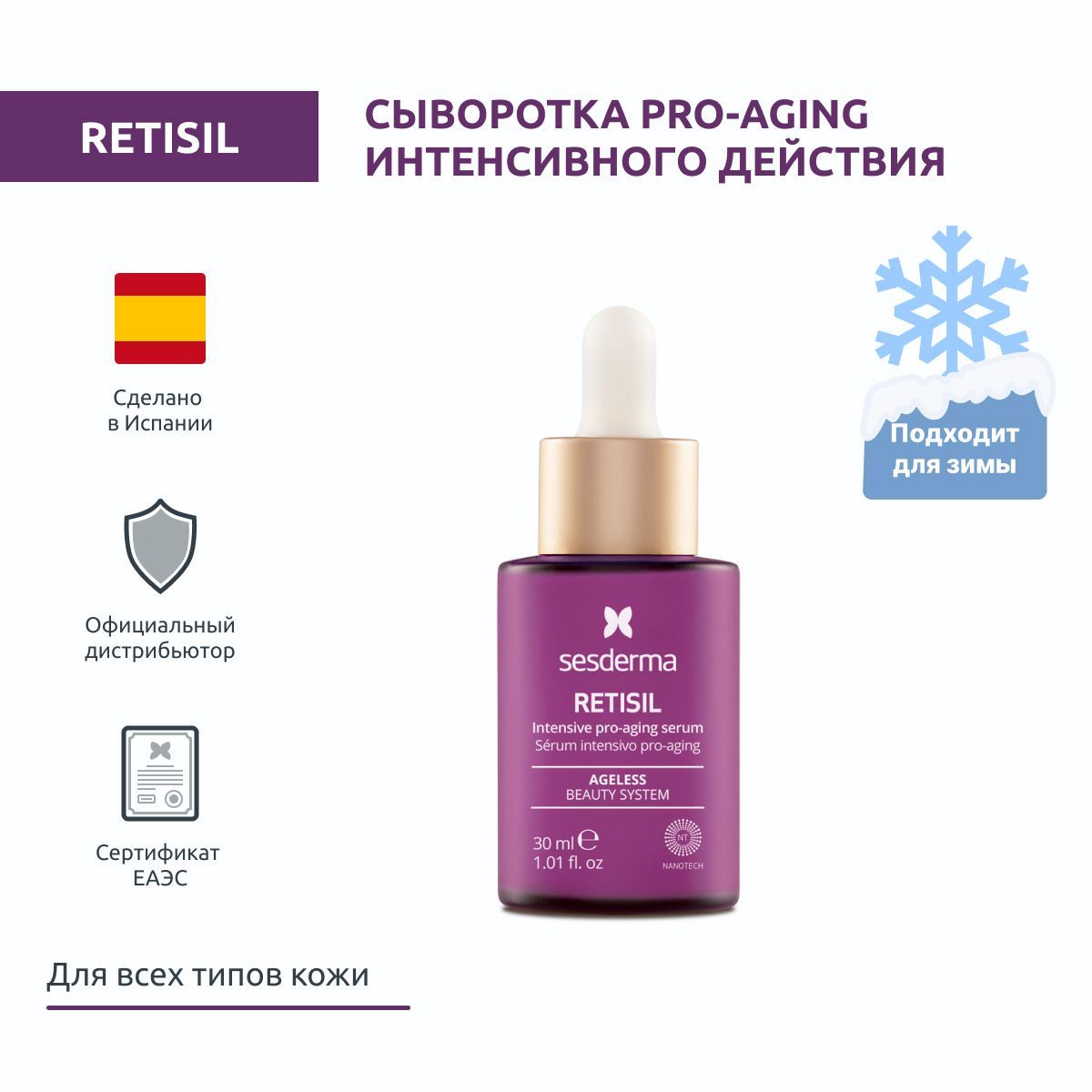 Sesderma RETISIL Сыворотка pro-aging интенсивного действия, 30 мл