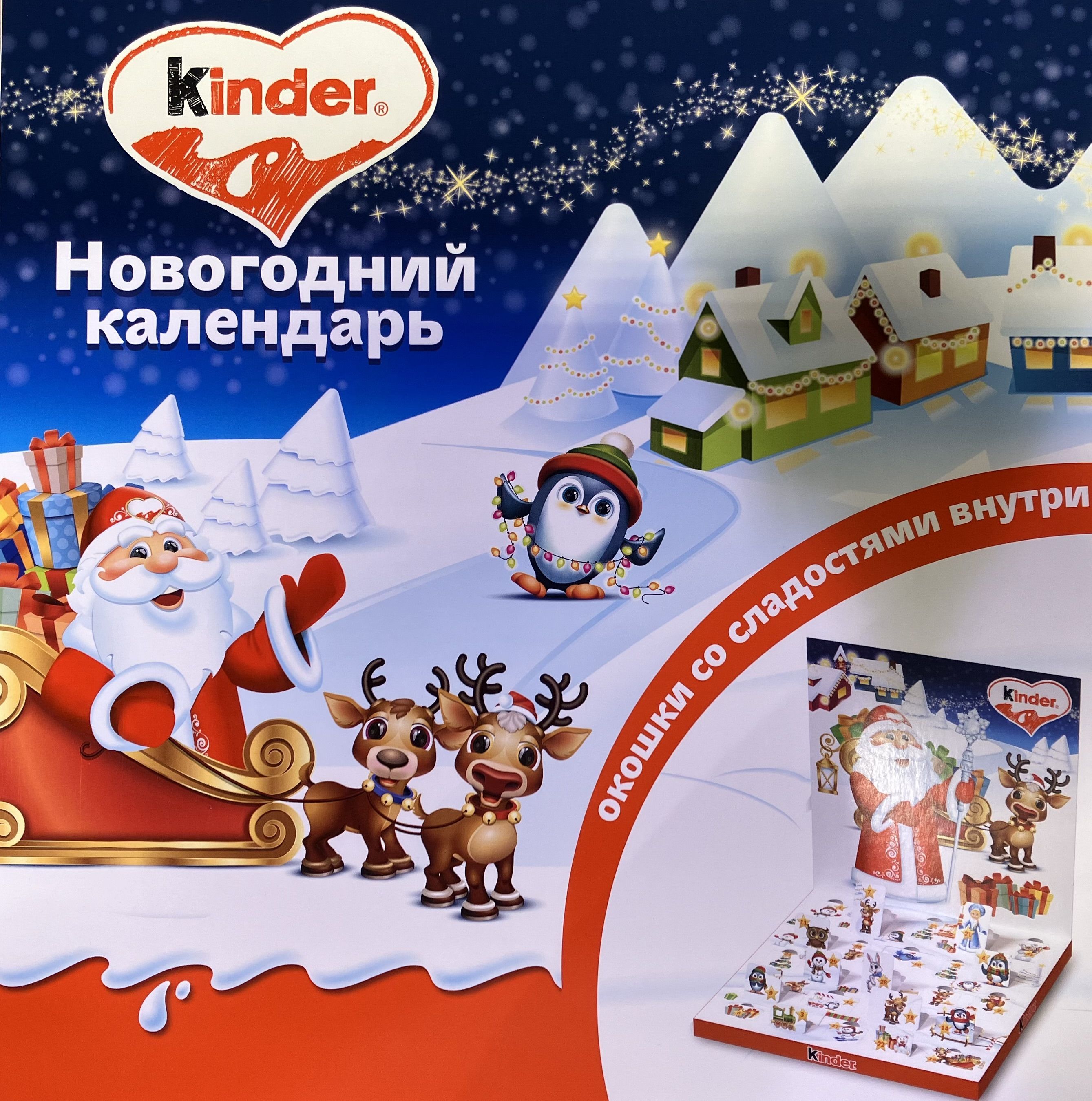 КалендарьновогоднийсладкийподарокKinder123г-2шт