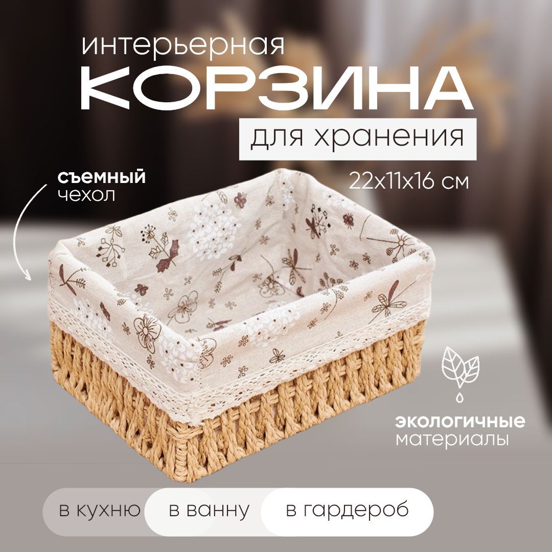 Корзина плетеная для хранения мелочей, бежевая M