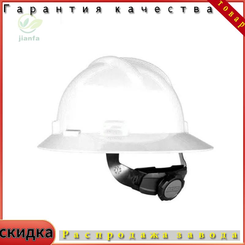 Каска строительная