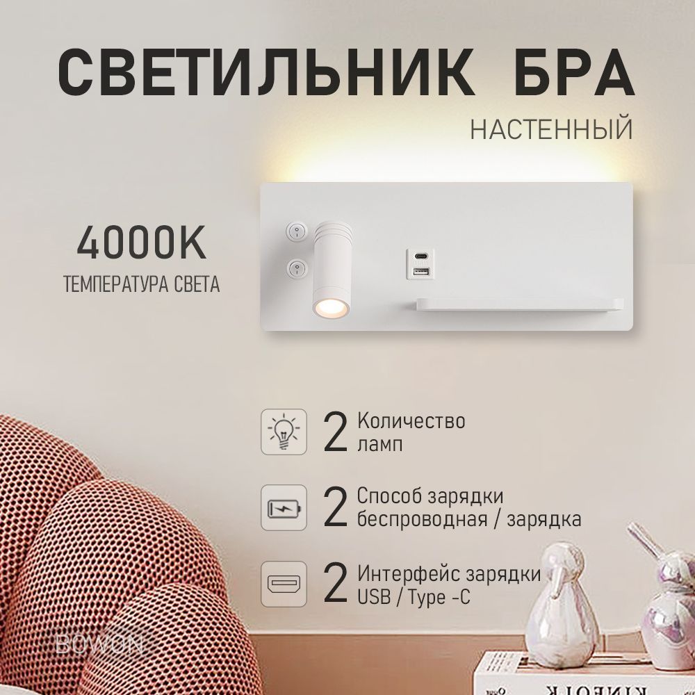 BOWON Настенный светильник, LED, 11 Вт