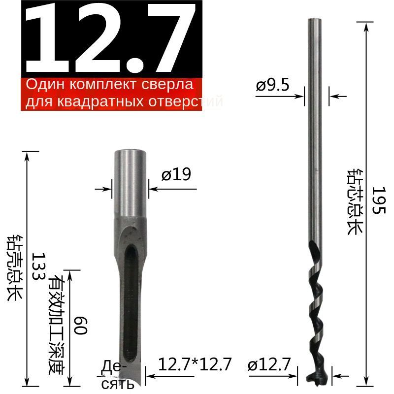 НаборсвёрлФорстнераСверлосквадратнымотверстием,долото-сверло,12,7мм