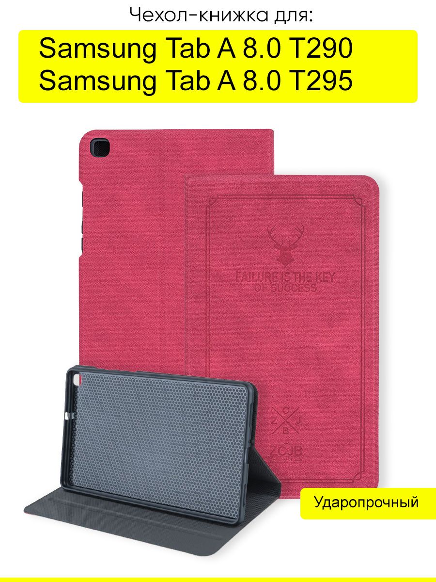 Чехол для Samsung Galaxy Tab A 8.0 T295/T290, серия Deer