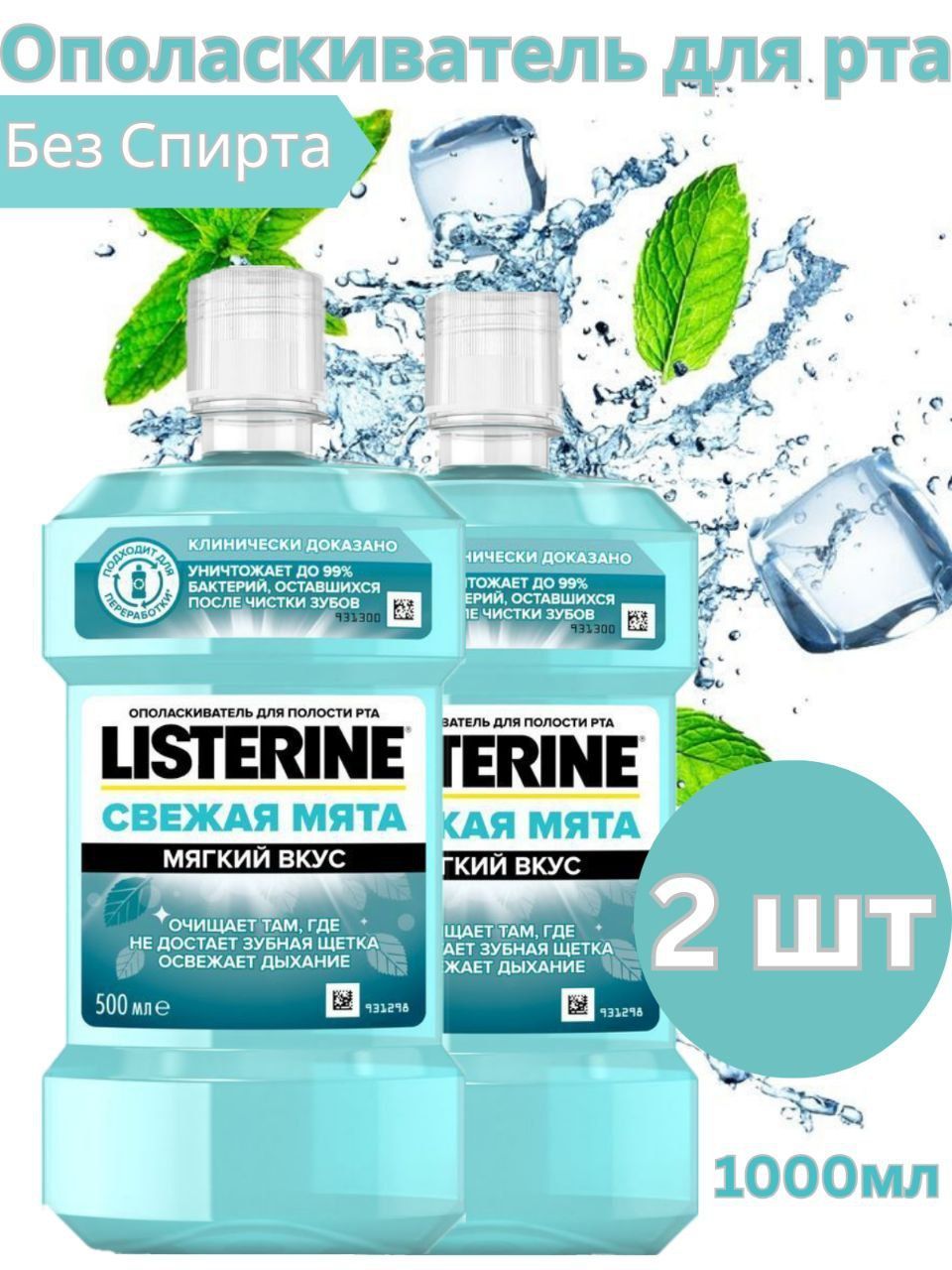 Listerine Ополаскиватель для полости рта 1000 мл