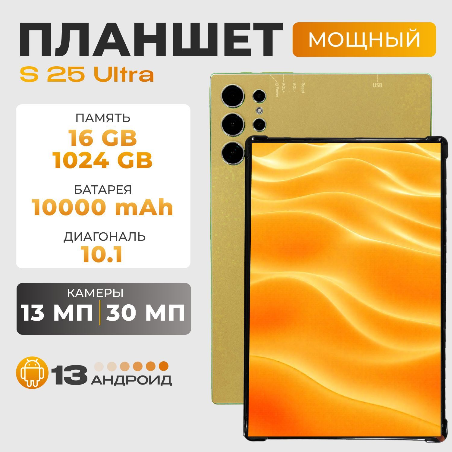 HEECHI Планшет Планшет S25ULTRA, 10.1" 16 ГБ/1024 ГБ, золотой