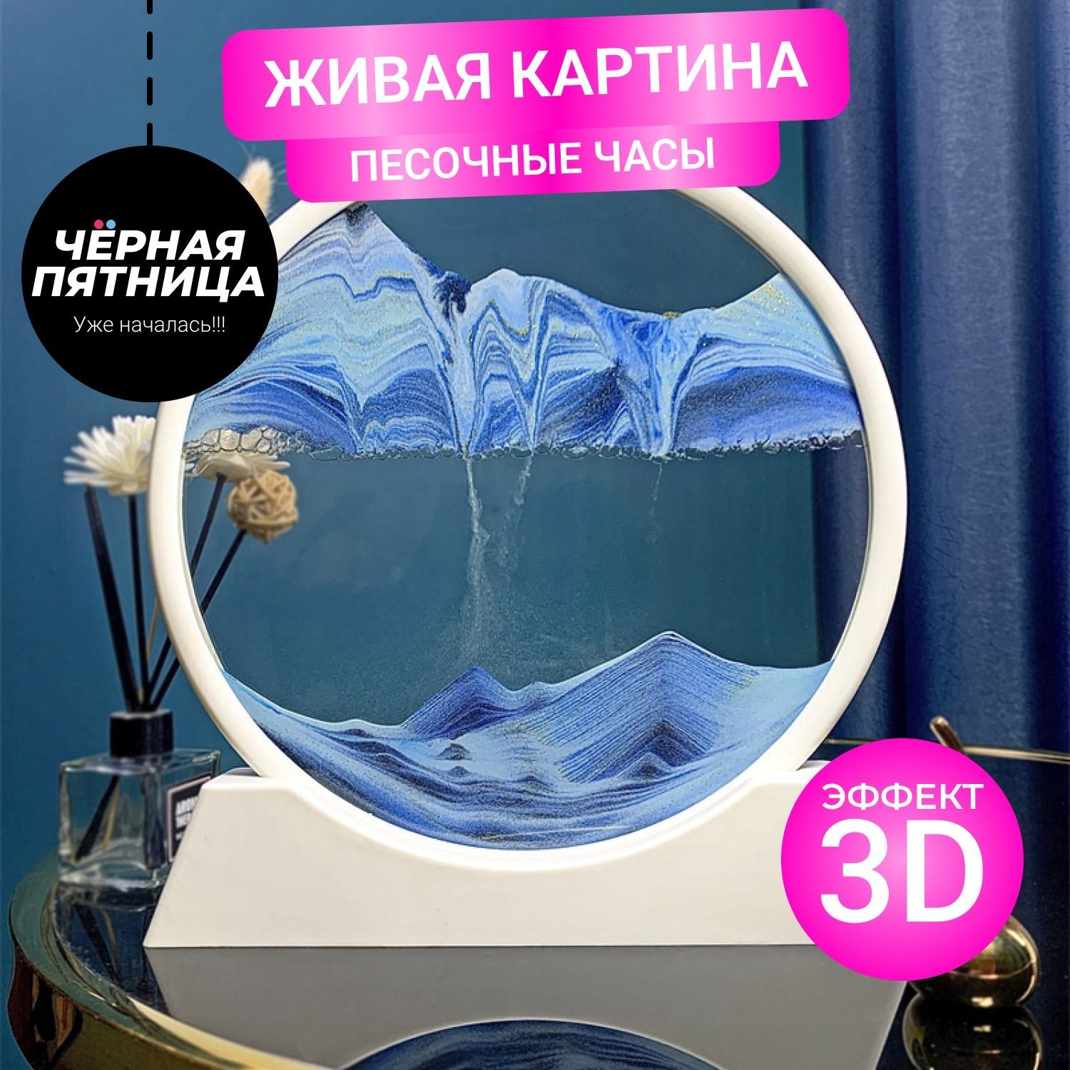 Картина песочная интерьерная в белой рамке 3D антистресс FamilyRoom