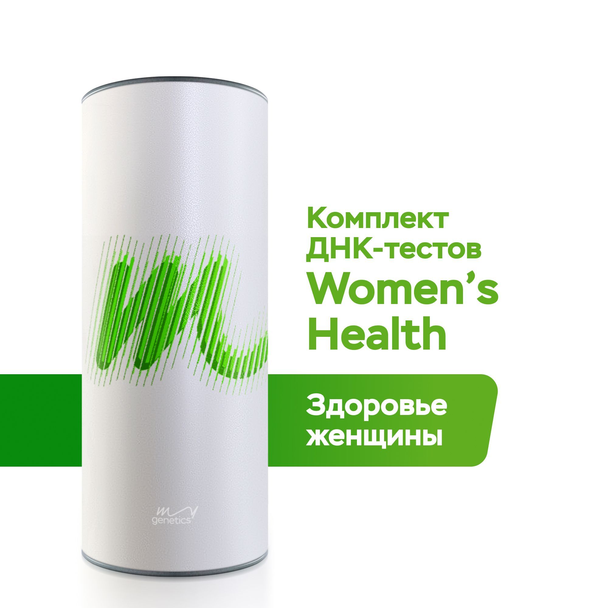 Набор для подготовки к генетическому тестированию ДНК-тест MyGenetics, Women's Health