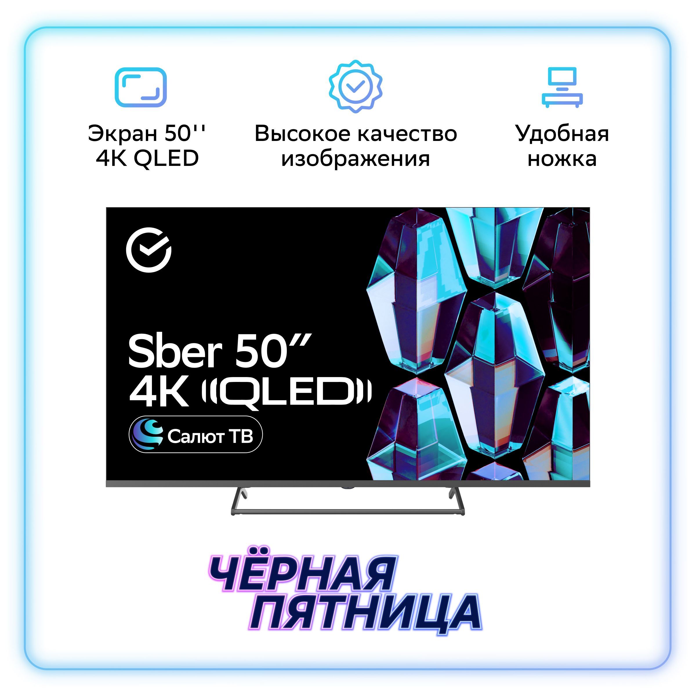 Sber Телевизор SDX-50UQ5231 50" 4K UHD, темно-серый