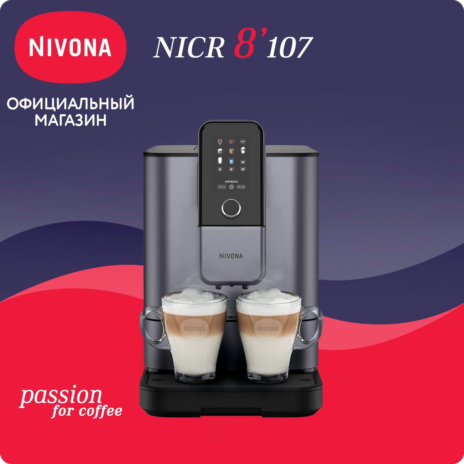 Автоматическая кофемашина Nivona CafeRomatica NIVO 8107, цветной дисплей, автоматический капучинатор, два капучино одновременно, холодный кофе, жемчужно-синий