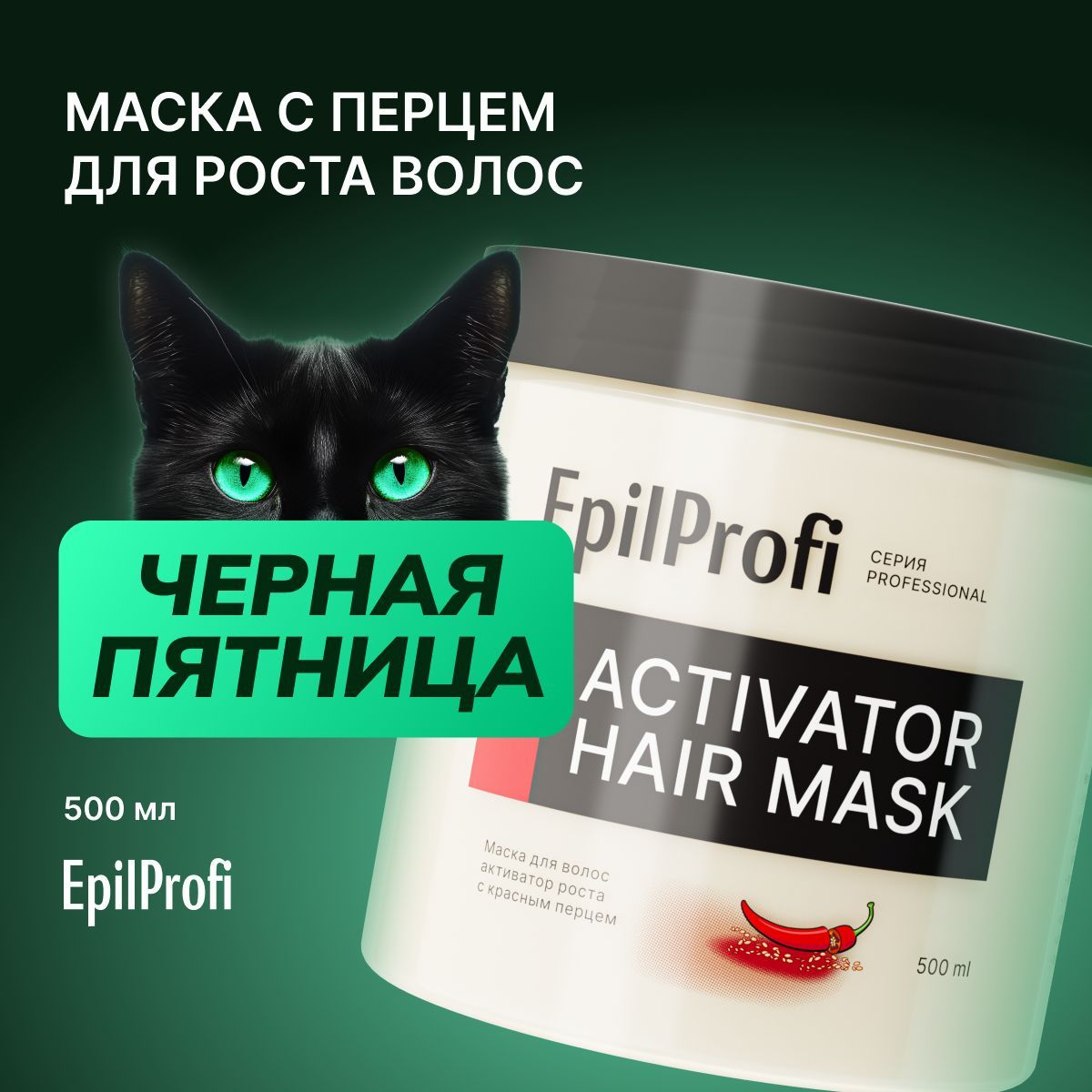 EpilProfiМаскадляволоссперцемотвыпадения,длякожиголовы,дляроста,500мл