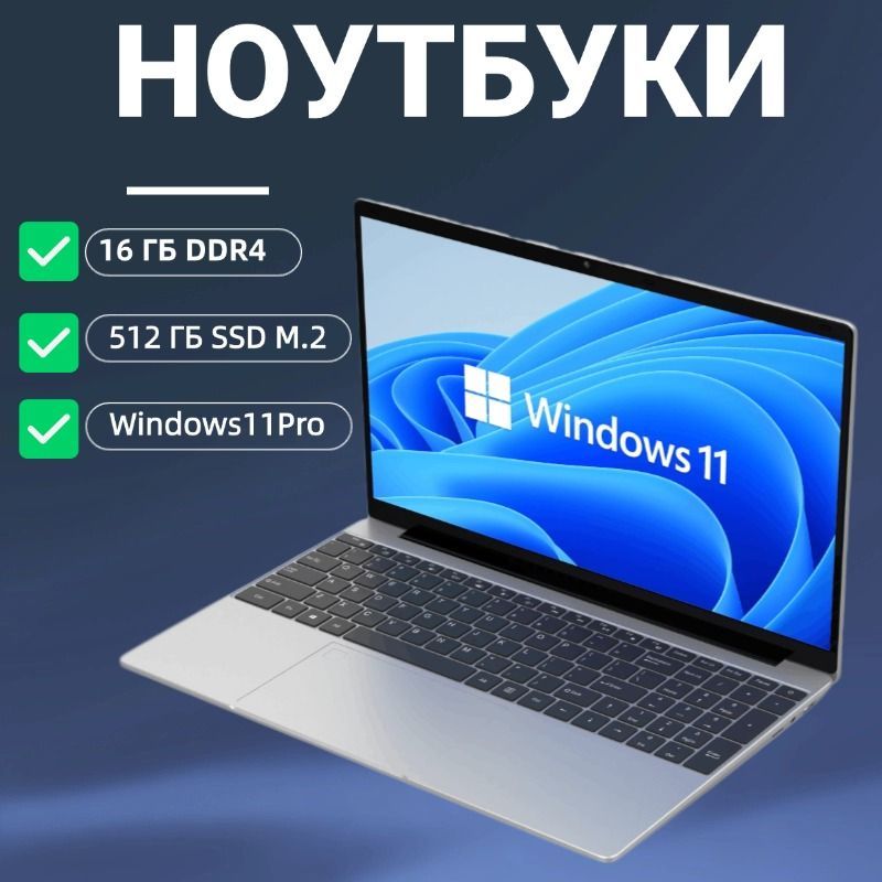 N5095 Ноутбук, Intel Celeron N5095, RAM 16 ГБ, SSD 512 ГБ, Intel UHD Graphics, Windows Pro, светло-серый, Русская раскладка