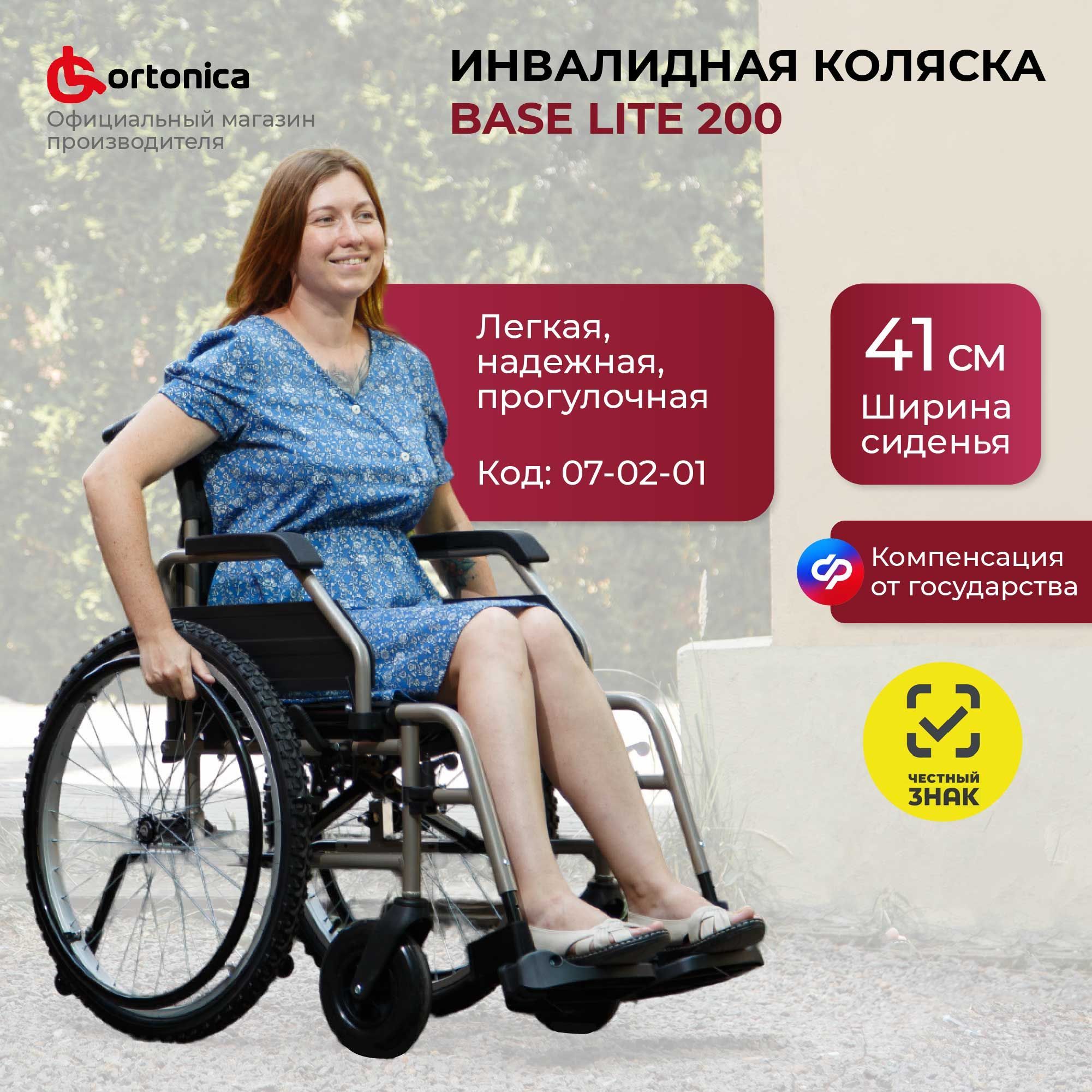 Ortonica Base 170/ Lite 200 41PU/ Кресло-коляска инвалидная для взрослых складная прогулочная повышенной проходимости, вес 14,6 кг, нагрузка до 130 кг, ширина сиденья 41 см, пневматические колеса