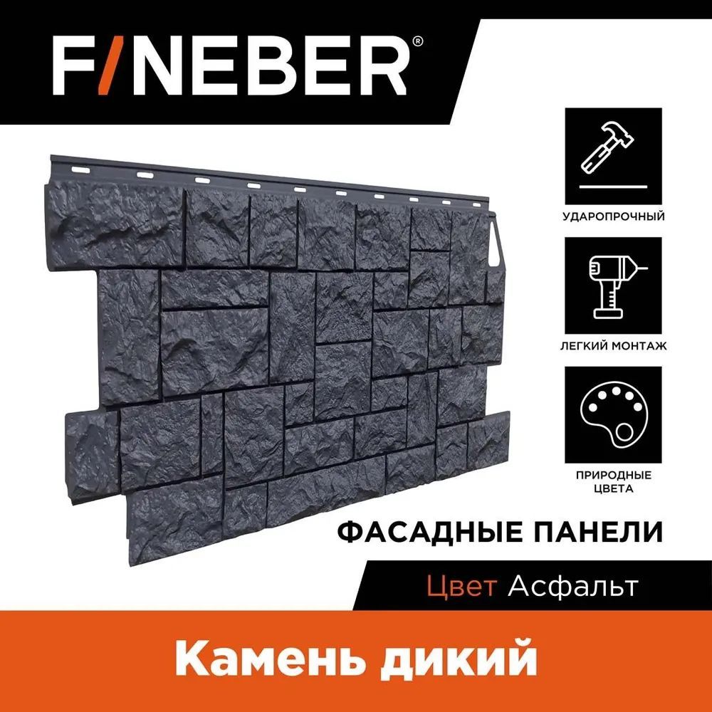 Фасадные панели Fineber Камень Дикий Асфальт 0.725 х 0.57 м - 4 уп - 40 шт