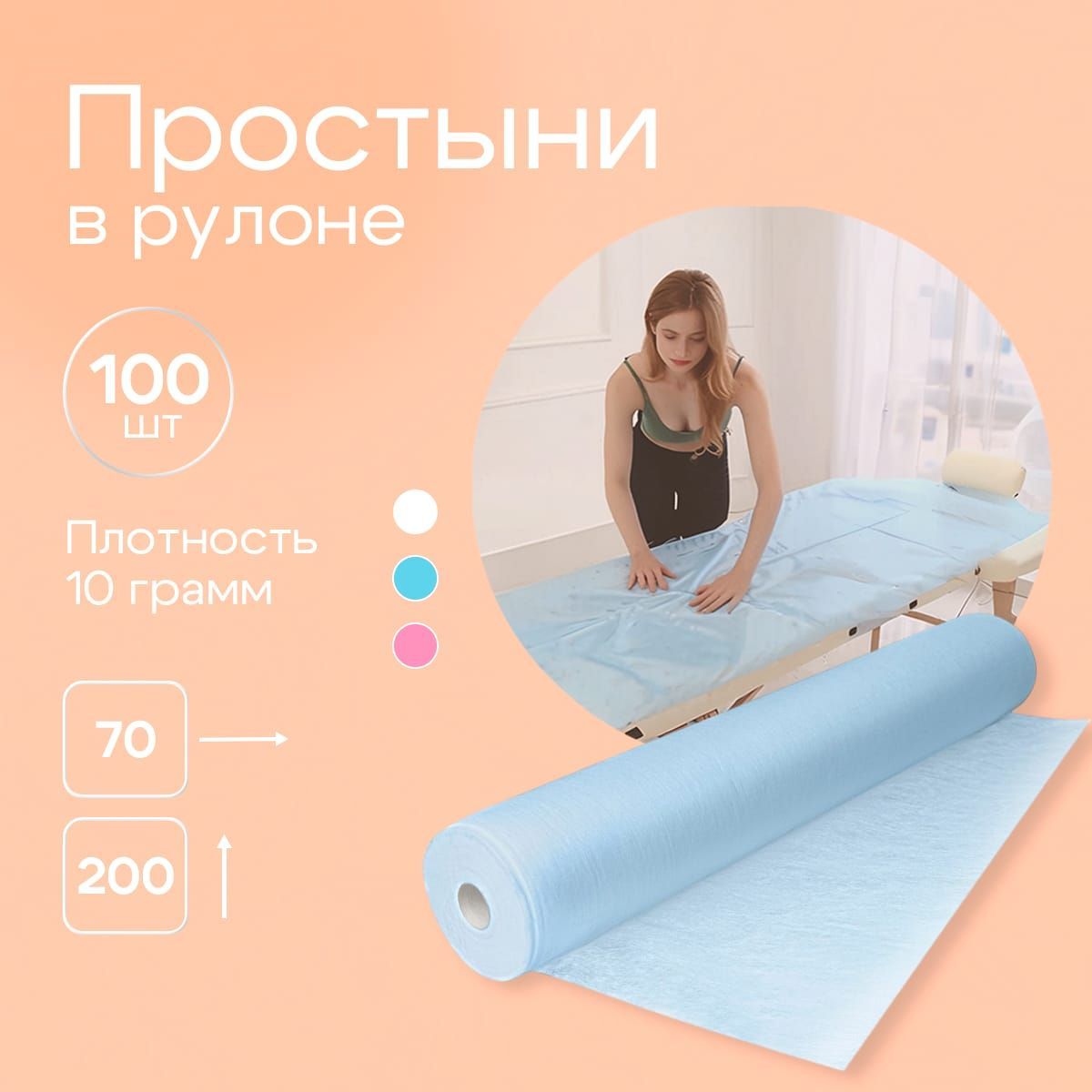 Простыни одноразовые в рулоне 200x70 100 шт голубые/ Простыни для массажа для кушетки купить на OZON по низкой цене (1714056017)