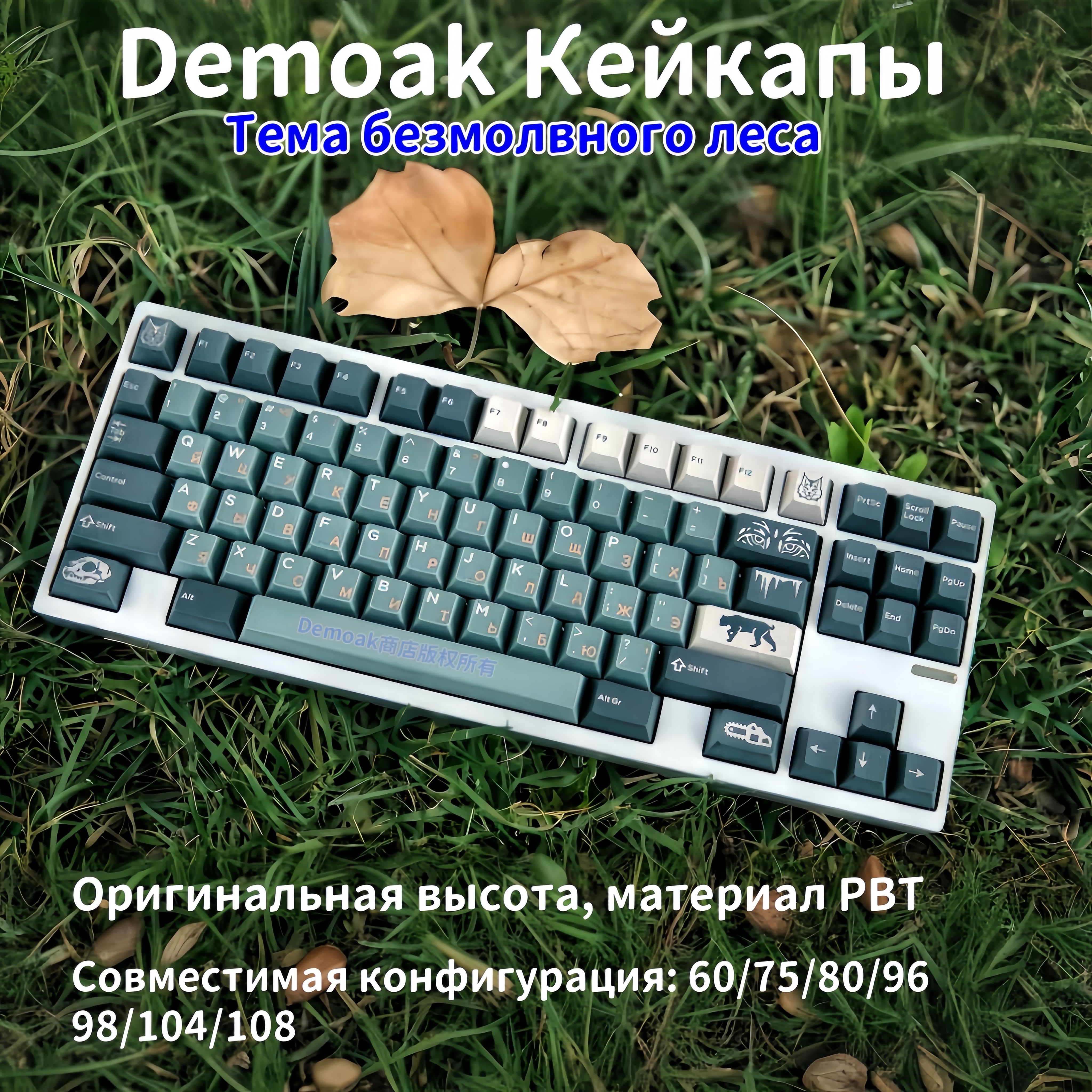 КейкапыдлямеханическойклавиатурыDemoAK-01ENG+RU,pbt,cherry