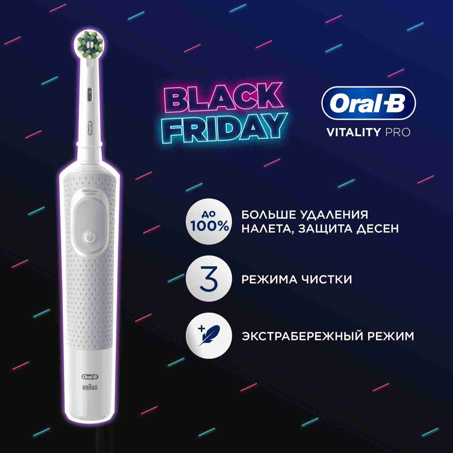 Оригинальная электрическая зубная щетка Oral-B Vitality Pro для бережной чистки, Белая, 1 шт