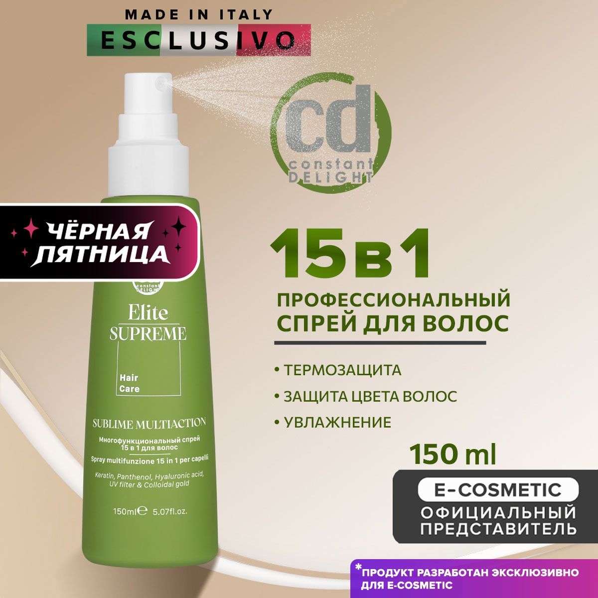 CONSTANT DELIGHT Спрей...