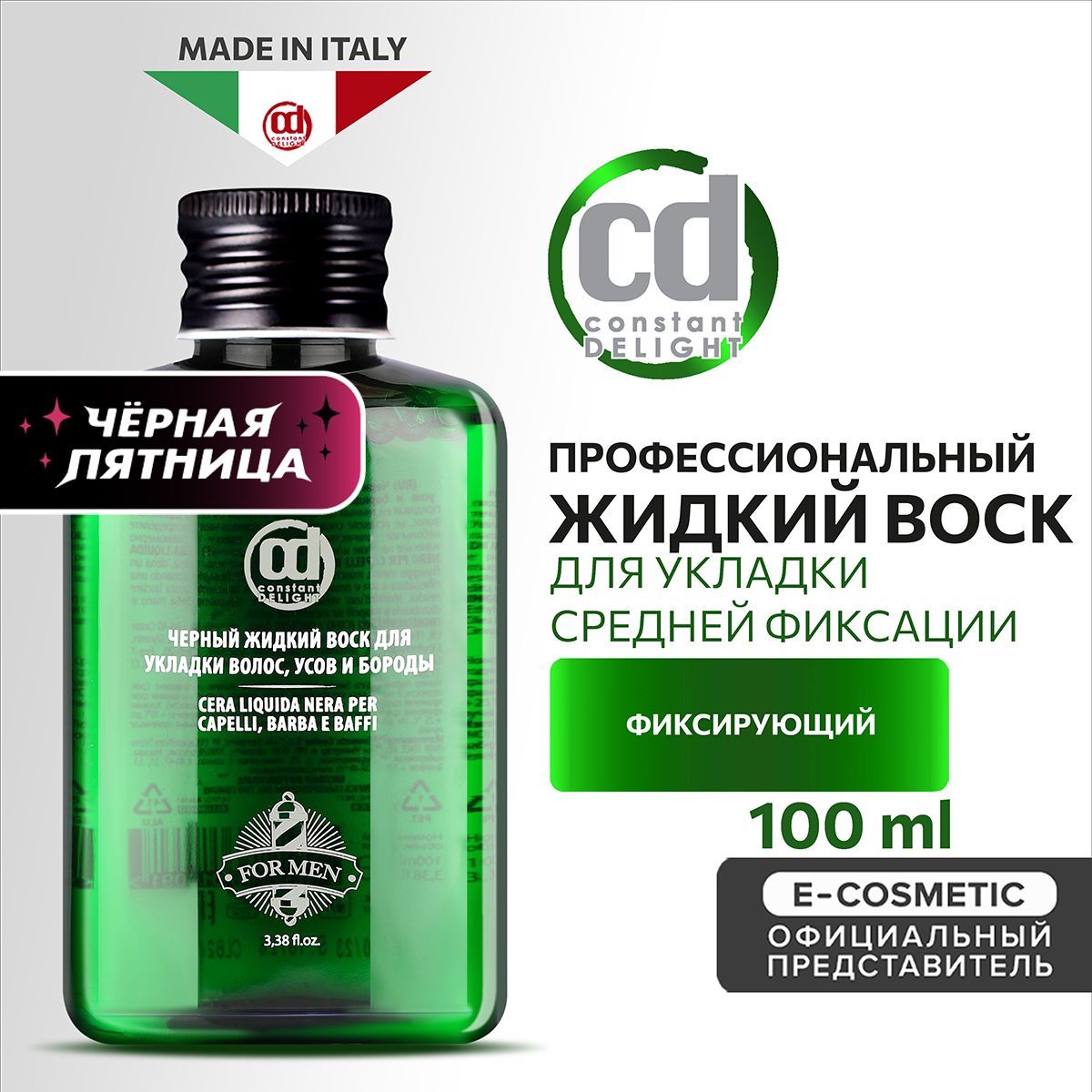 CONSTANT DELIGHT Жидкий воск средней фиксации FOR MEN для укладки волос, усов и бороды черный 100 мл