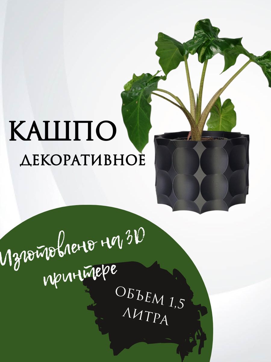 Кашпо, 10 см х 14 см х 17 см, 1.5 л, 1 шт