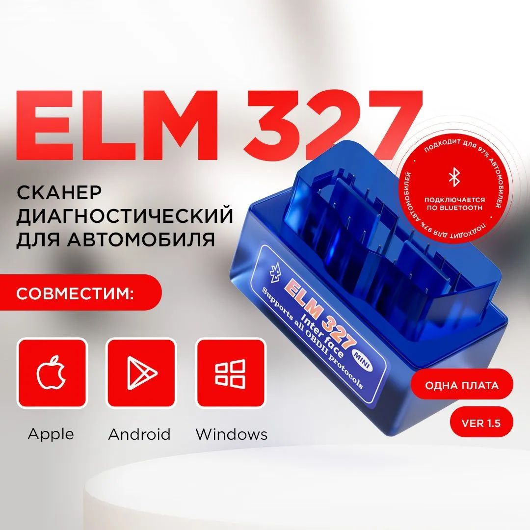 Автосканер для диагностики автомобиля ELM327 OBD2 v1.5 Bluetooth 5.0