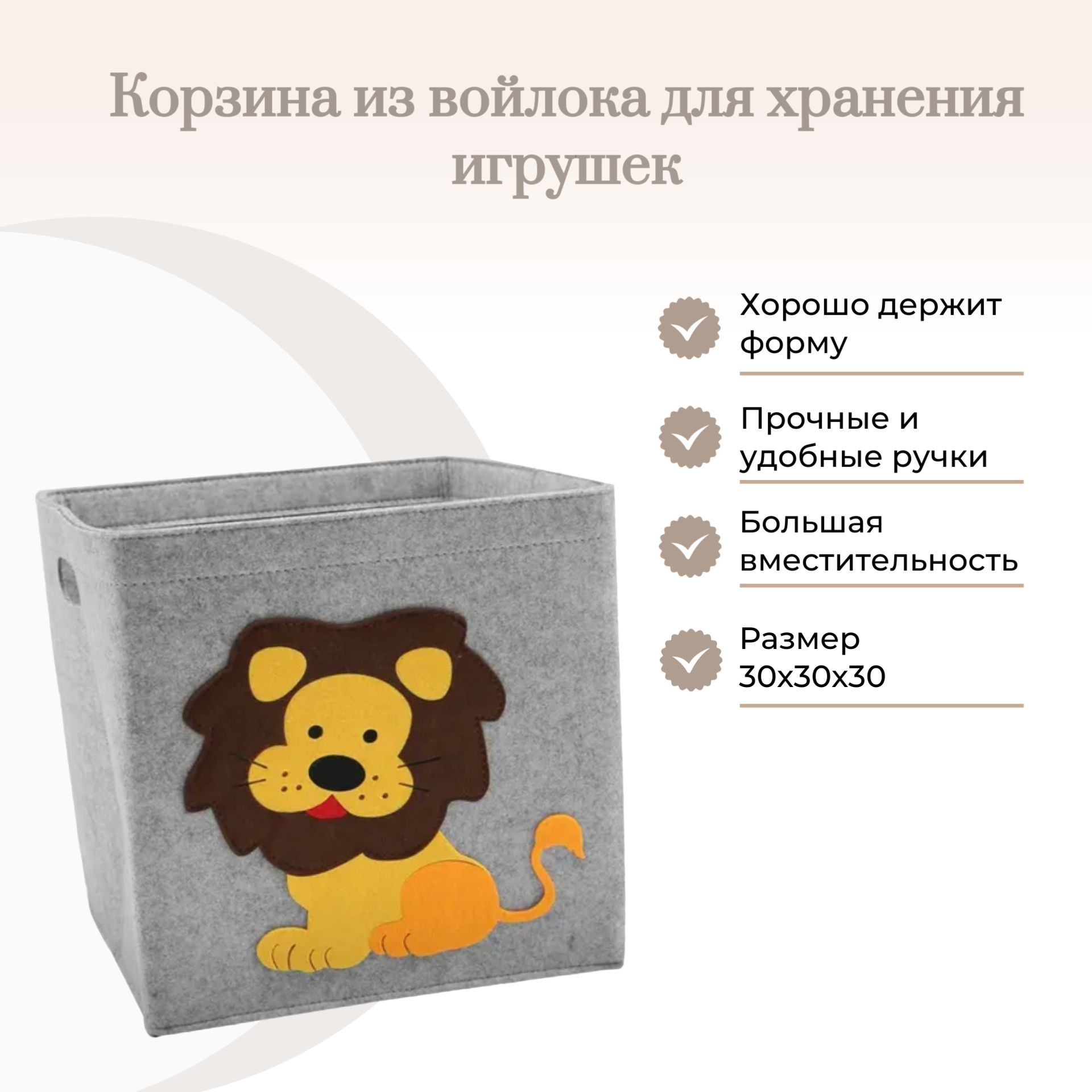 Корзина для игрушек длина 30 см, ширина 30 см, высота30 см, секции: 1 , шт.