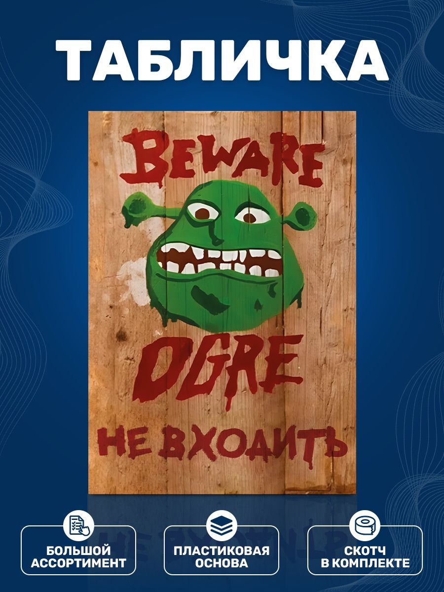 Табличка,информационная,ИНФОМАГ,Невходить,14смх20см