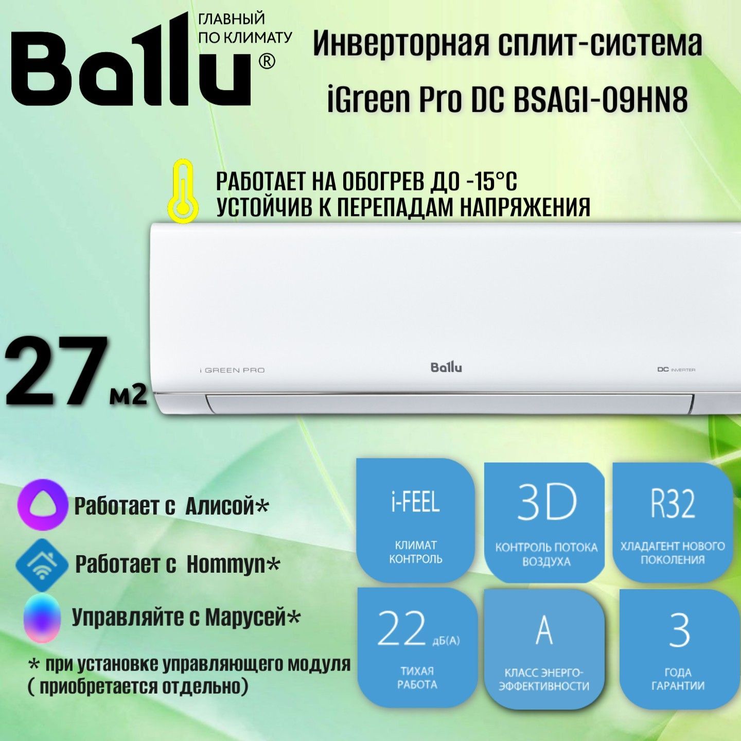 Сплит-система инвертор Ballu BSAGI-09HN8 IGreen Pro DC, завод Hisence, комплект