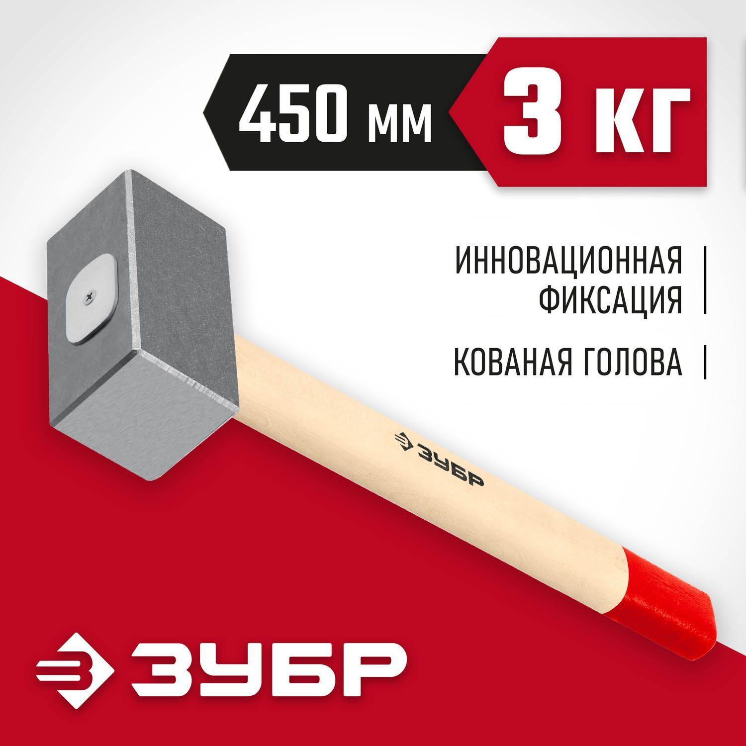 ЗУБР 3 кг, 450 мм, кованая кувалда (20112-3)