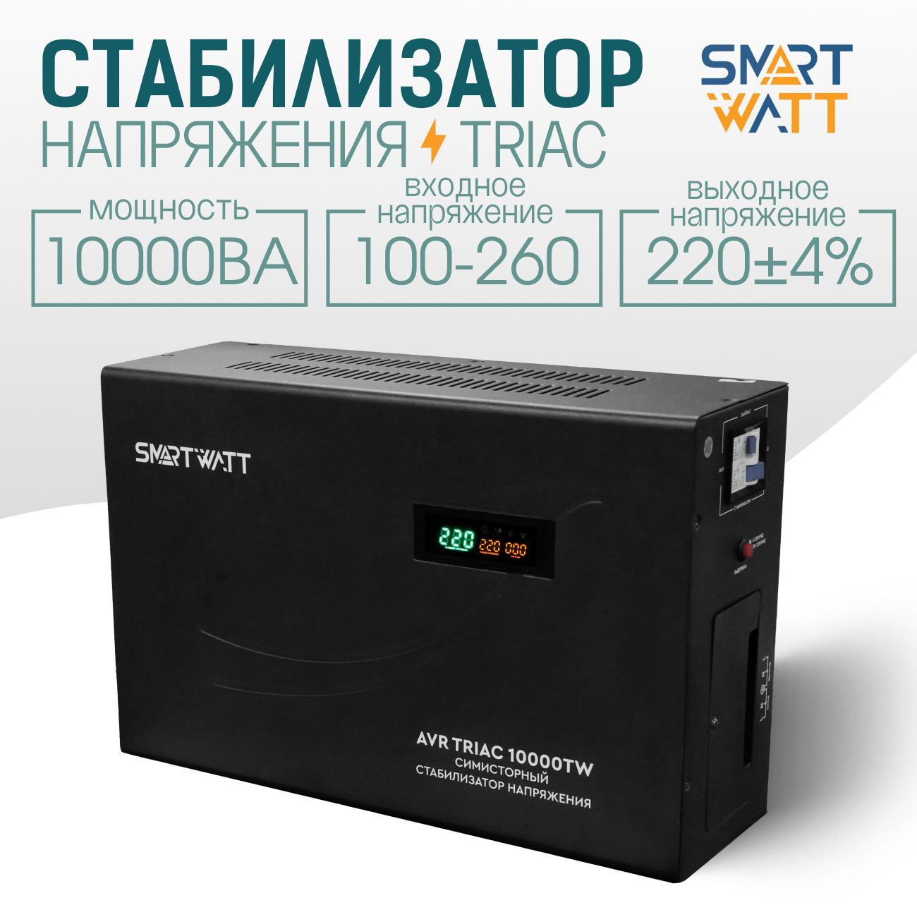 СимисторныйстабилизаторнапряженияSMARTWATTAVRTRIAC10000TW