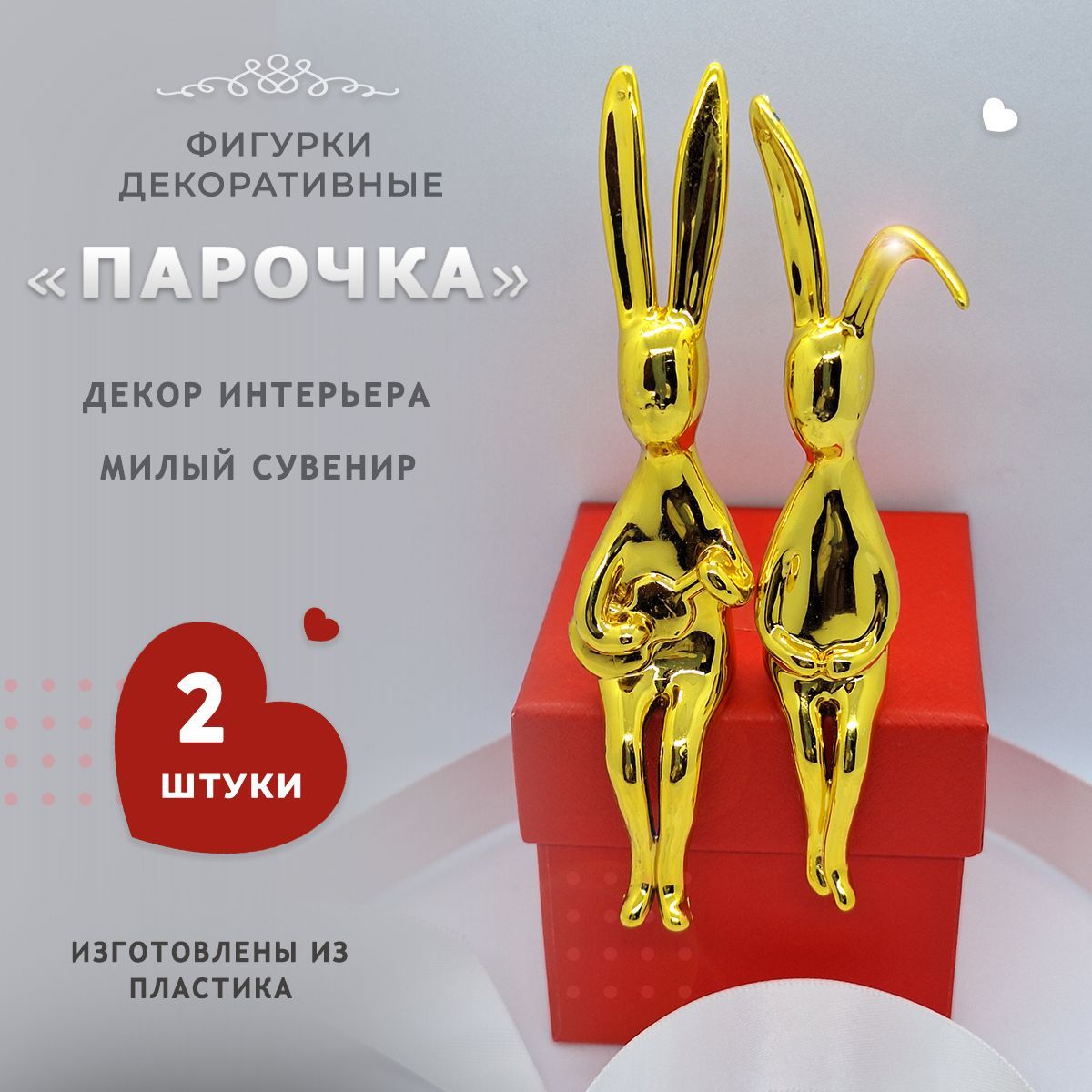 Статуэтки для интерьера DNINshop, фигурки парочка кроликов, милые зайчики для декора