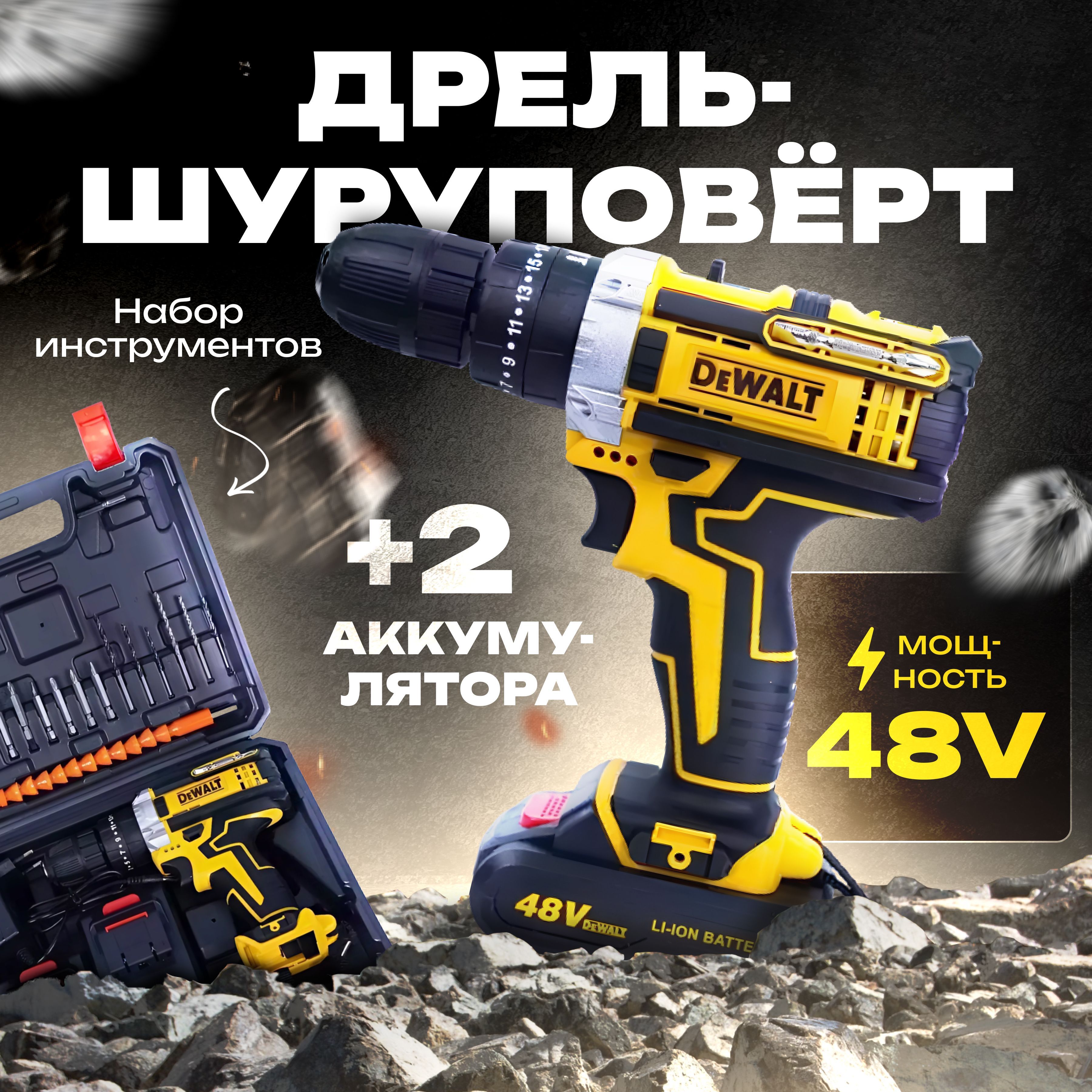 Дрель-шуруповерт аккумуляторный ударный Dewalt 48v, шуруповерт аккумуляторный девольт 48v 2 АКБ