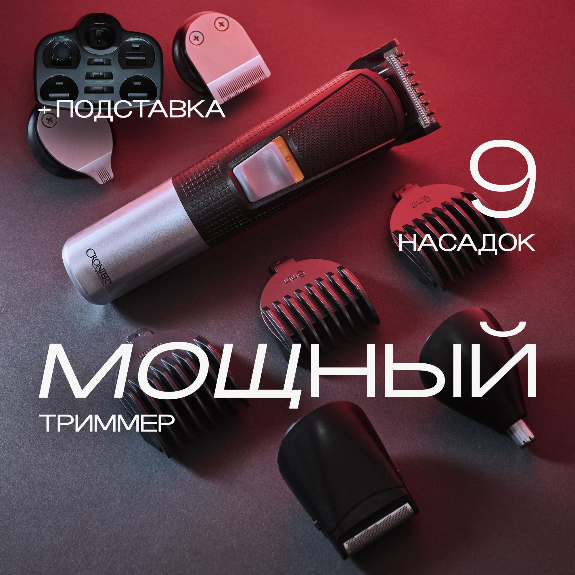 Триммер для...
