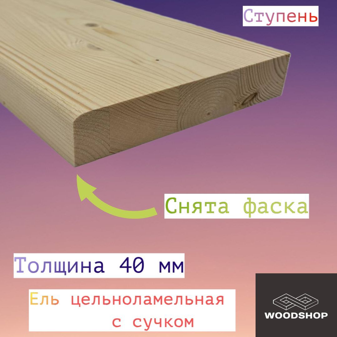 Ступеньизелиссучкомцельноламельнойразмер40*200*1500