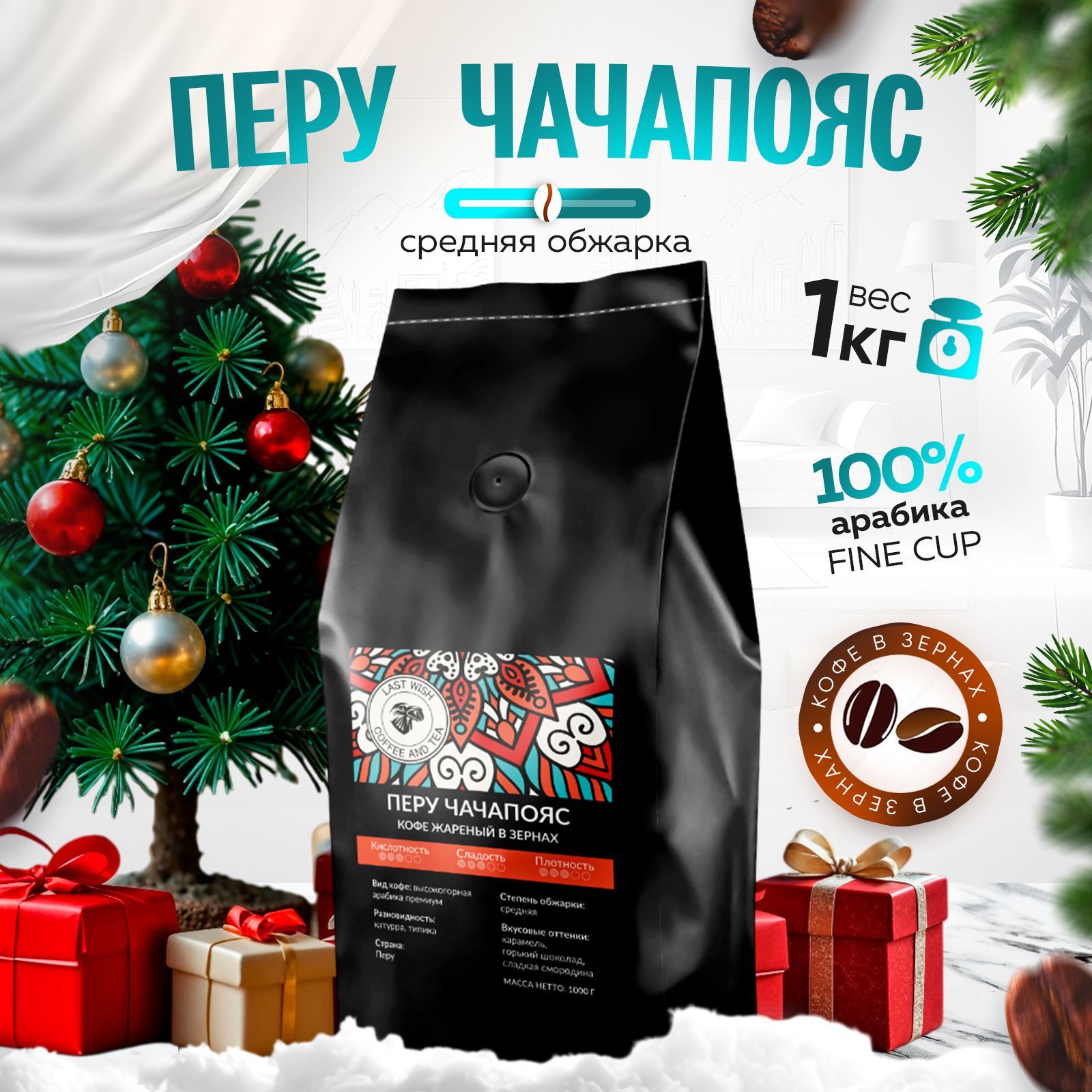Original blend кофе в зернах. Подарочный набор зернового кофе. Кофе last wish. Кофе last wish. Кофе сантос бразил красный.