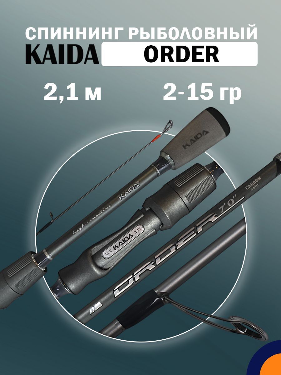 Спиннинг KAIDA ORDER 2-15 гр 2,1 м для рыбалки