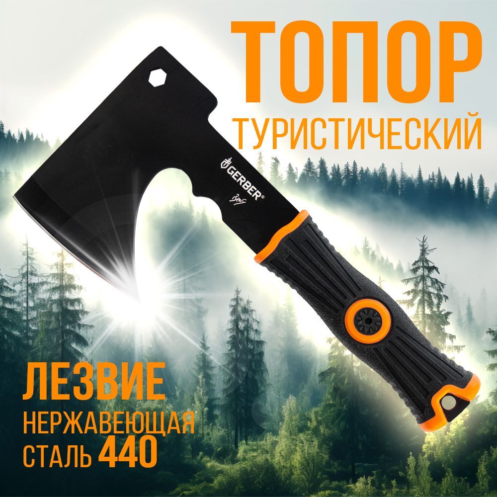 Топор походный GERBER Bear Grylls туристический с чехлом