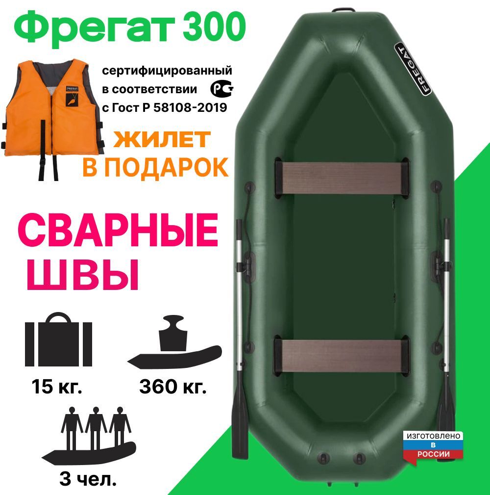 Лодка ПВХ гребная под мотор Фрегат М-5 Оптима Лайт, 300 см, Сварные швы, зелёная