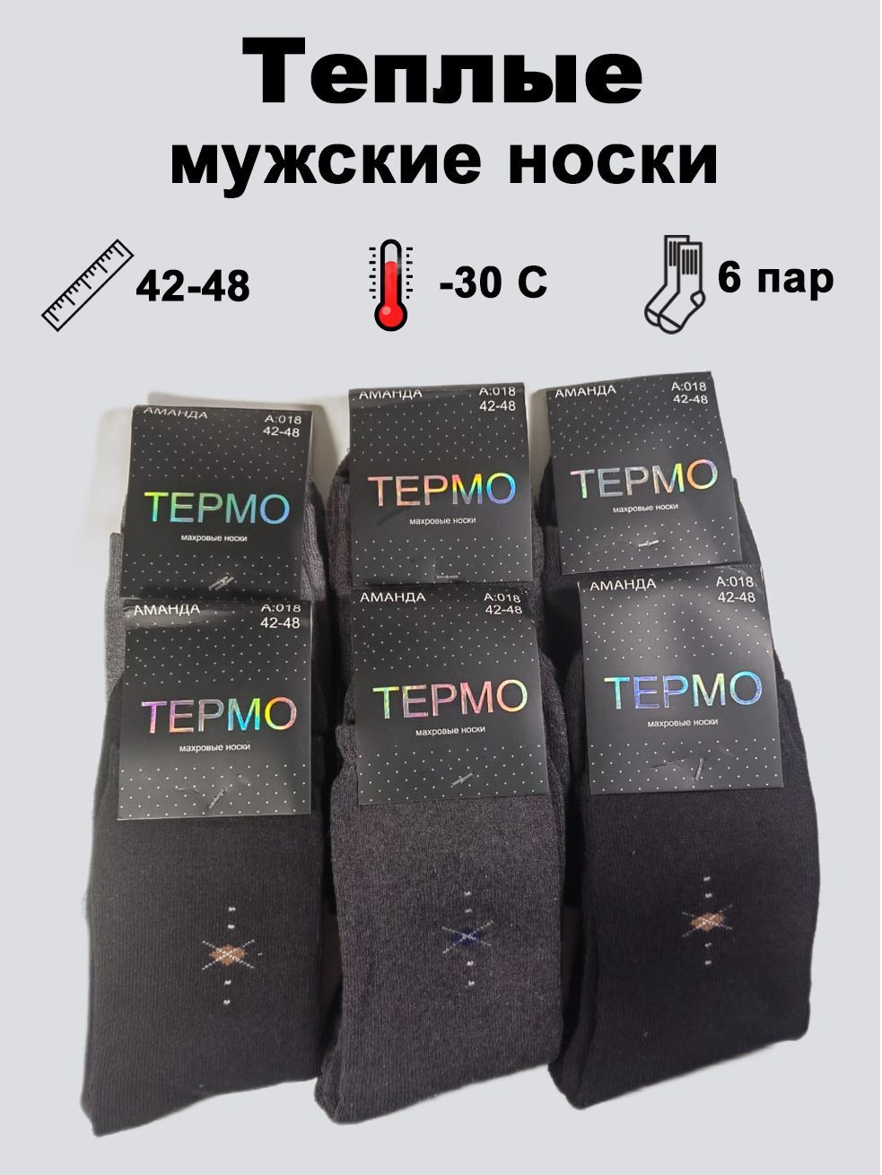 Термоноски,6пар